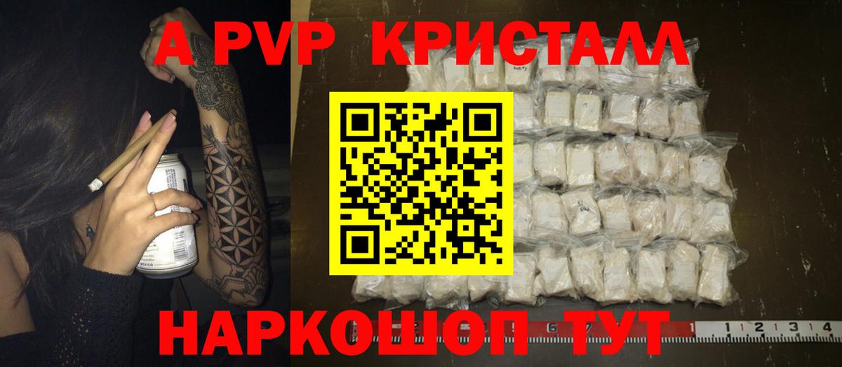 А ПВП Соль  Вход с VPN  A-PVP мука  Назарово  Альфа ПВП крисы CK 