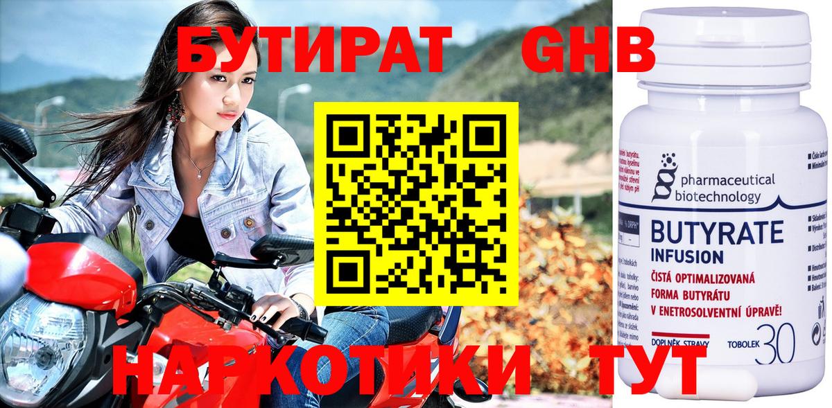 БУТИРАТ BDO Назарово