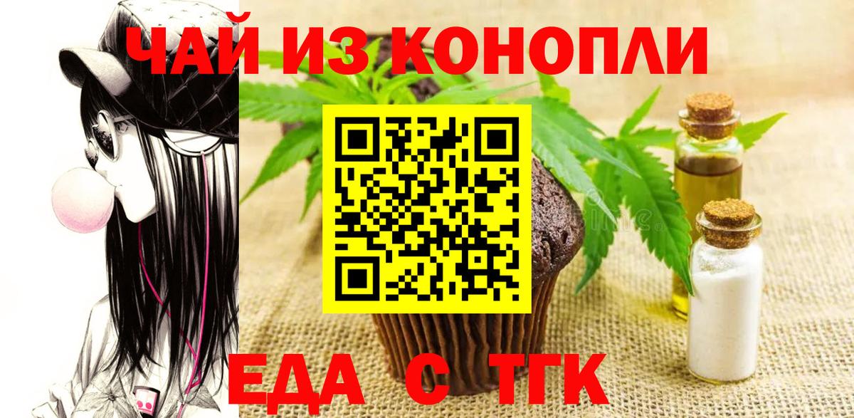 Назарово  Еда ТГК конопля  Вход с VPN 