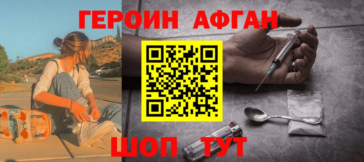 Героин Афган Назарово