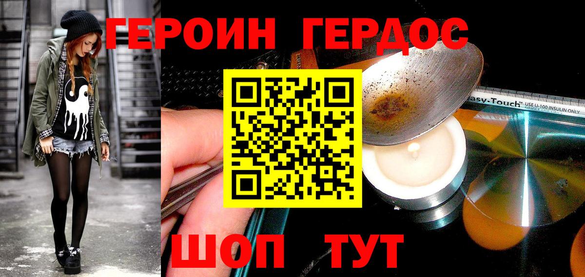 Героин  Героин VHQ  Вход с VPN  Назарово 